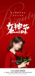 38妇女节