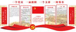 党建文化墙