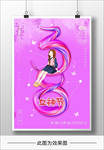 38女神节插画