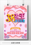 38女神节插画海报