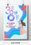 38女神节插画海报
