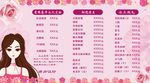 美容价目表