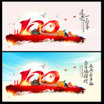 建党100周年