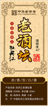 白酒瓶贴