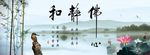 和福静