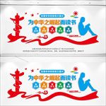 校园文化墙