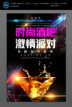 酒吧派对