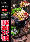 秘制火锅