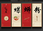 螺蛳粉