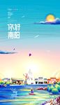 南阳