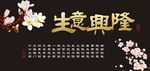 生意兴隆