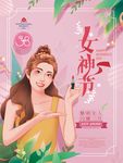 38女神节海报
