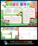 军训成长累并快乐小报