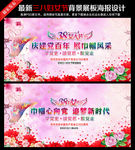 三八妇女节舞台背景