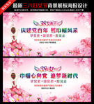 38妇女节晚会舞台背景