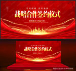 战略合作签约仪式