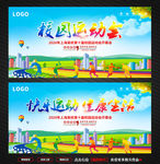 运动会背景