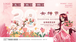 38女神节促销