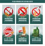 禁止吸烟