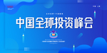 金融峰会
