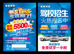 驾校招生 驾考 考驾照 考试