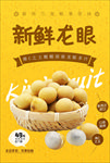 龙眼