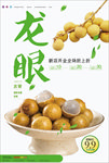 龙眼