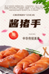 酱猪手