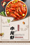 小龙虾