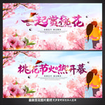 桃花节