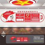志愿者服务中心文化墙