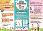 儿童健康妇幼保健