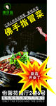 佛手指冒菜  串串