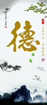 德