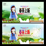春茶