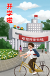 校园宣传