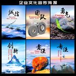 企业文化海报