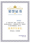 荣誉证书