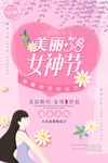 女神节