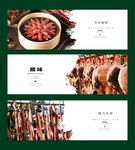 腊肉海报展架