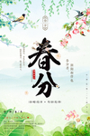 春分 二十四节气  传统