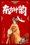 创意国潮 中国风
