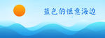 蓝色海浪底纹背景