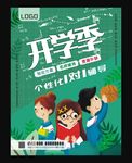 开学季培训辅导