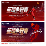 篮球赛