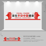 平安中国建设