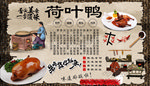 荷叶鸭背景墙