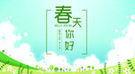 你好春天