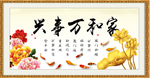 家和万事兴