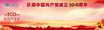 建党一百周年 建党100周年